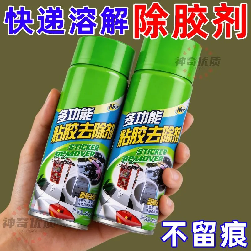 除胶剂家用多功能去胶汽车玻璃不伤漆清除泡沫强力胶双面胶清理剂