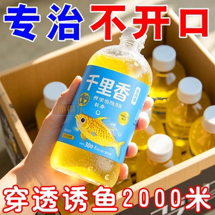 千里香小药钓鱼诱鱼剂野钓鲫鱼鲤鱼专用开口剂饵料鱼饵氨基酸秋冬