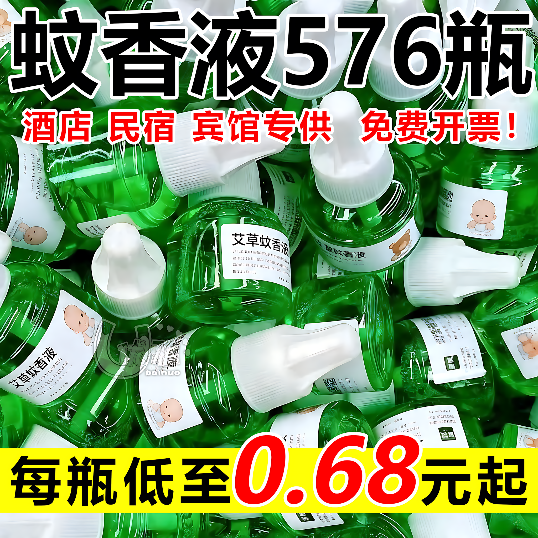 正品蚊香液整箱批发无烟无味强效驱蚊宾馆酒店地摊夜市通用插电式