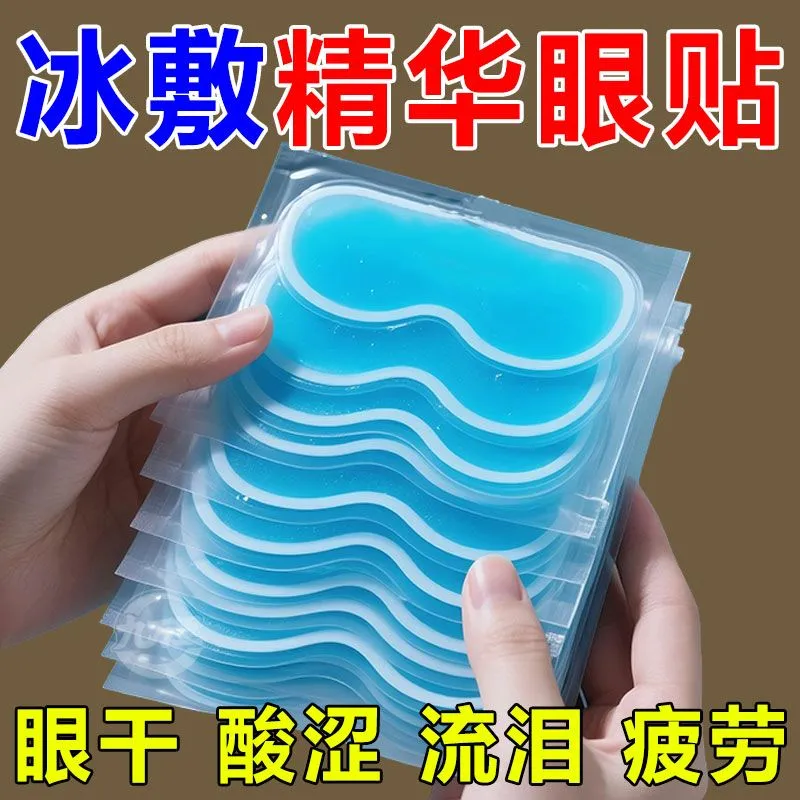 瞬间冷退热因子冰镇眼贴降温20度