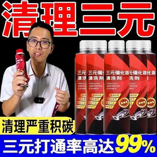 崔化洗剂清洗剂催化发动机内部尾气净化器燃油除积碳清洁 汽车三元