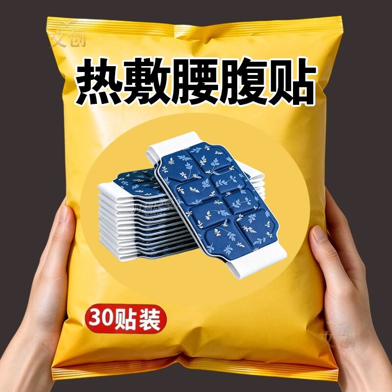 艾草自发热暖身贴暖腰热敷贴暖宝宝贴暖肚子温暖生理护腰带暖腹宝