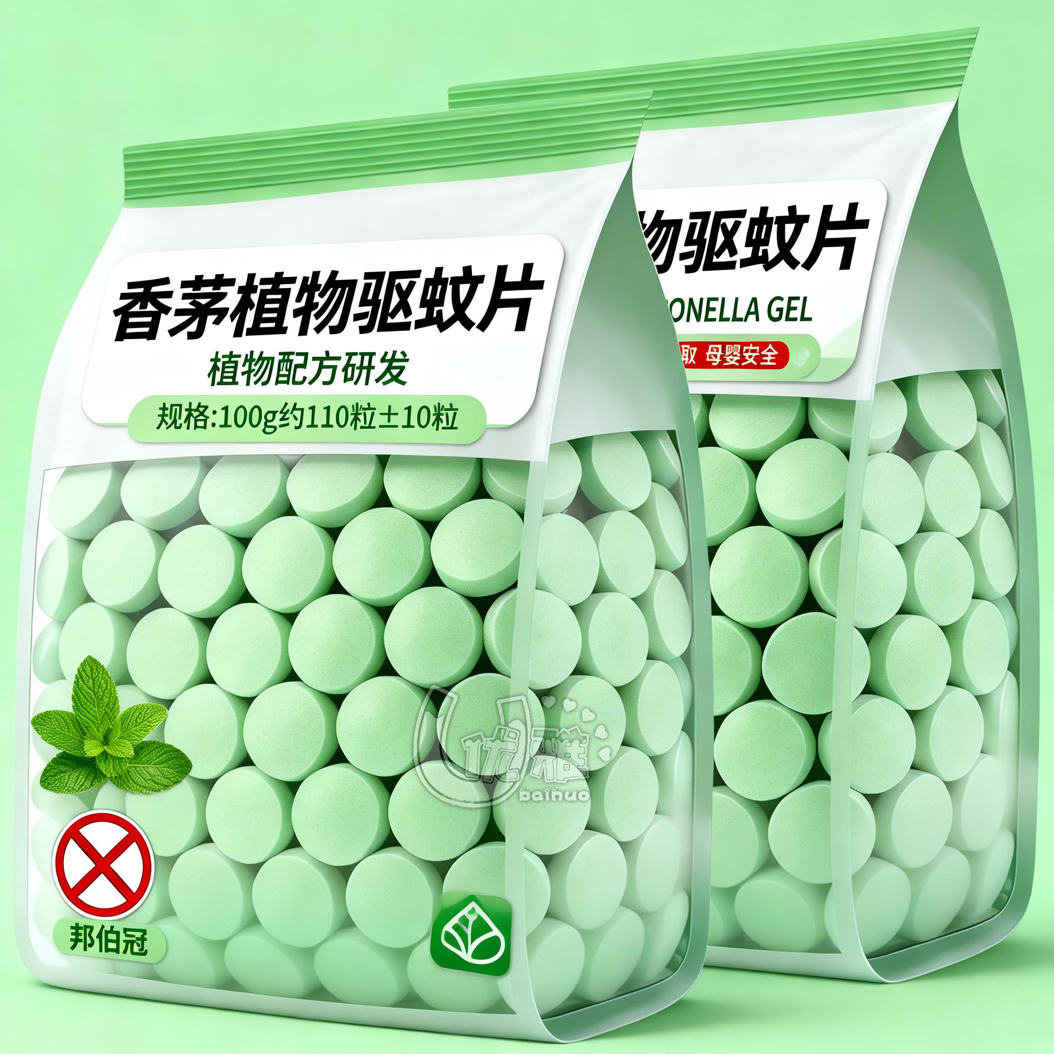 香茅防蚊避蚊片宿舍室内灭蚊草去蚊虫蚊香液植物精油驱蚊虫神器
