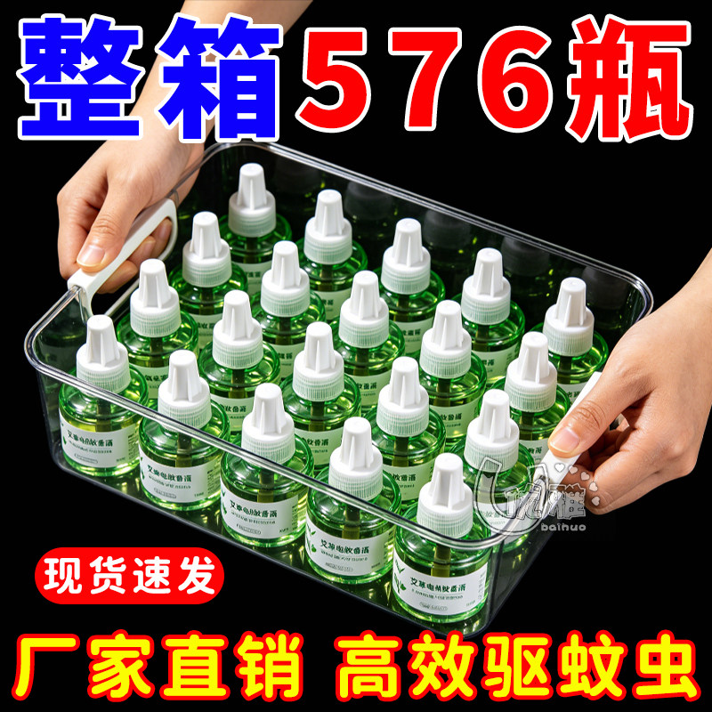 电蚊香液驱蚊加热器插电式防蚊补充酒店宾馆专用液体文香整箱批发