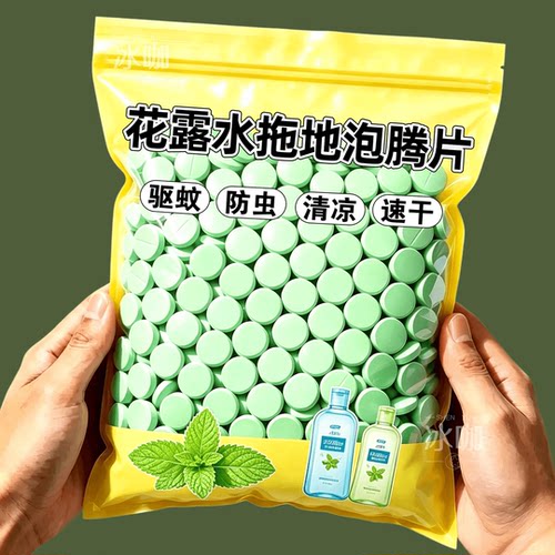 拖地花露水高浓缩泡腾片花露水片家用清洗蚊子去味拖地香水拖蚊虫