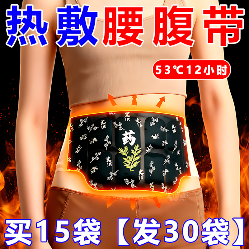 热敷腰腹带草本萃取缓解腰腹酸痛