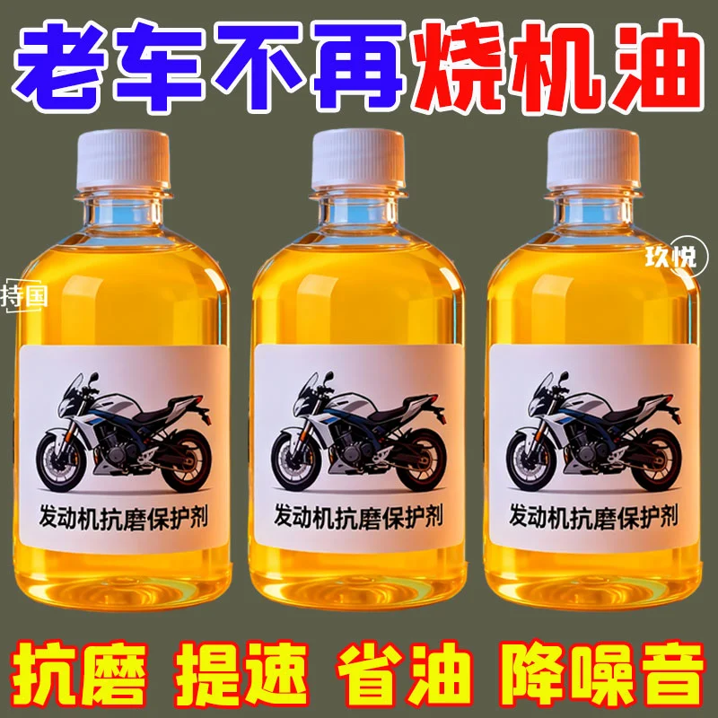 汽车纳米抗磨剂发动机抗磨保护剂降噪音抖动强治烧机油通用润滑剂