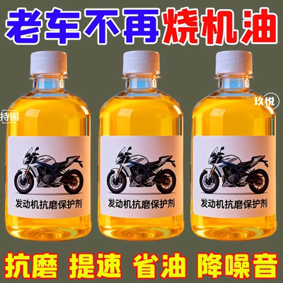 汽车纳米抗磨剂发动机抗磨保护剂降噪音抖动强治烧机油通用润滑剂