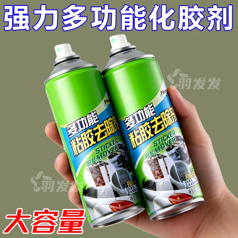 德国进口配方分解胶水清洁无痕