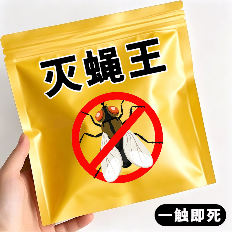 强力灭苍蝇苍蝇药一扫饭店光养殖场灭蝇驱饵剂杀虫剂呋虫胺蚊子