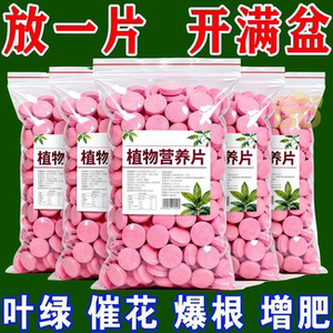 植物养护片缓释型肥料片氮磷钾绿植种花养花家用果蔬盆栽营养片