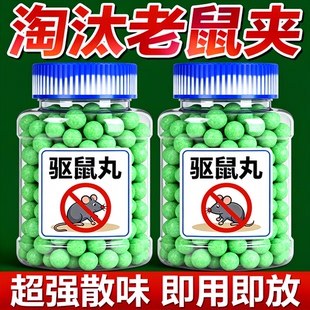 强力驱鼠丸驱虫发动机舱防老鼠神器户外家用室内气味除虫鼠驱避丸