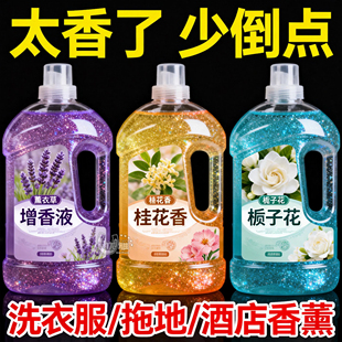 拖地香水味香薰精油持久清香卧室空气清新剂增香液浓缩抖音爆款