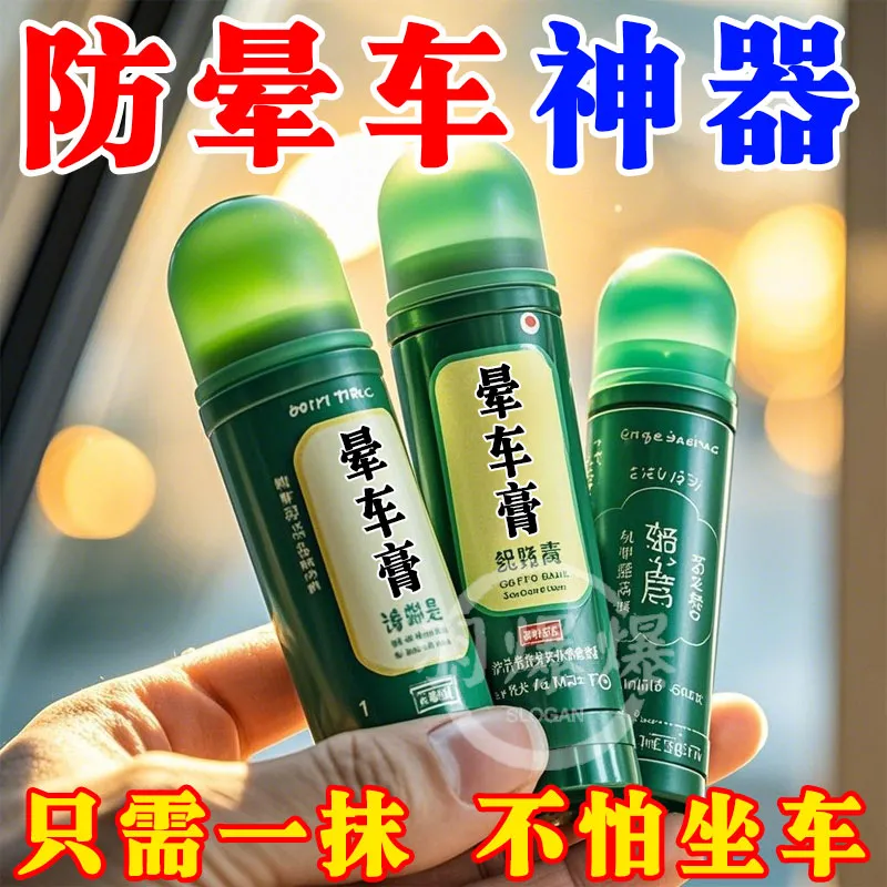 防晕车常备神器长途旅行大人小孩晕车晕船晕机头痛恶心止吐晕车膏