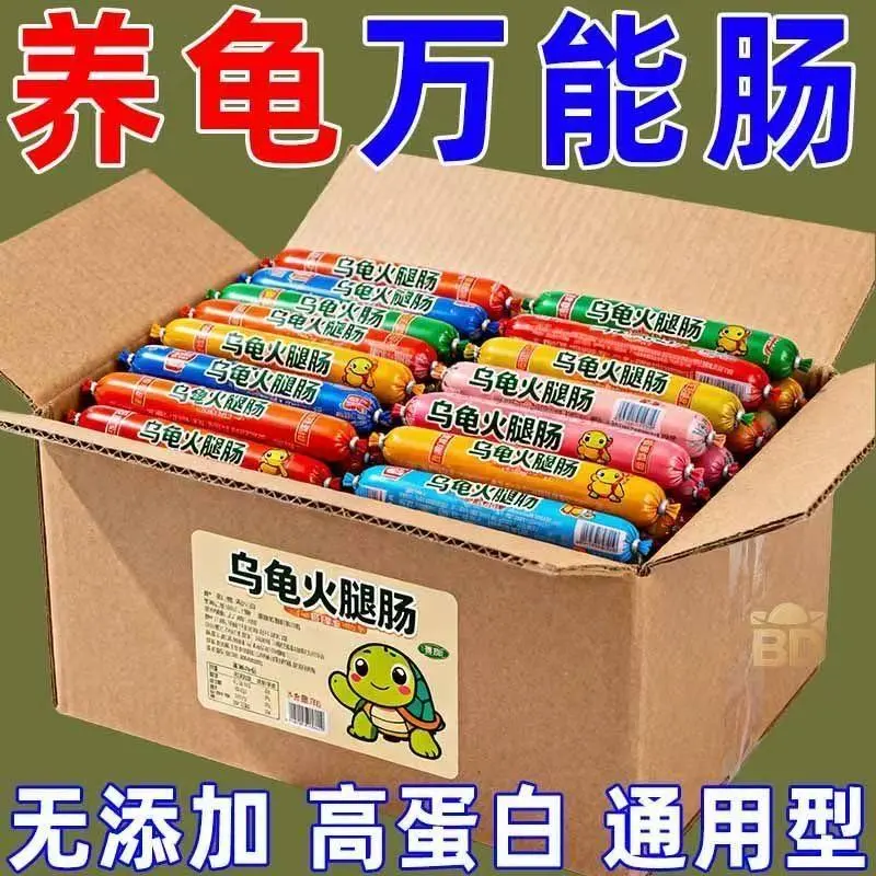 乌龟专用火腿肠高钙龟粮草龟营养高蛋白巴西龟幼龟金钱龟食物通用