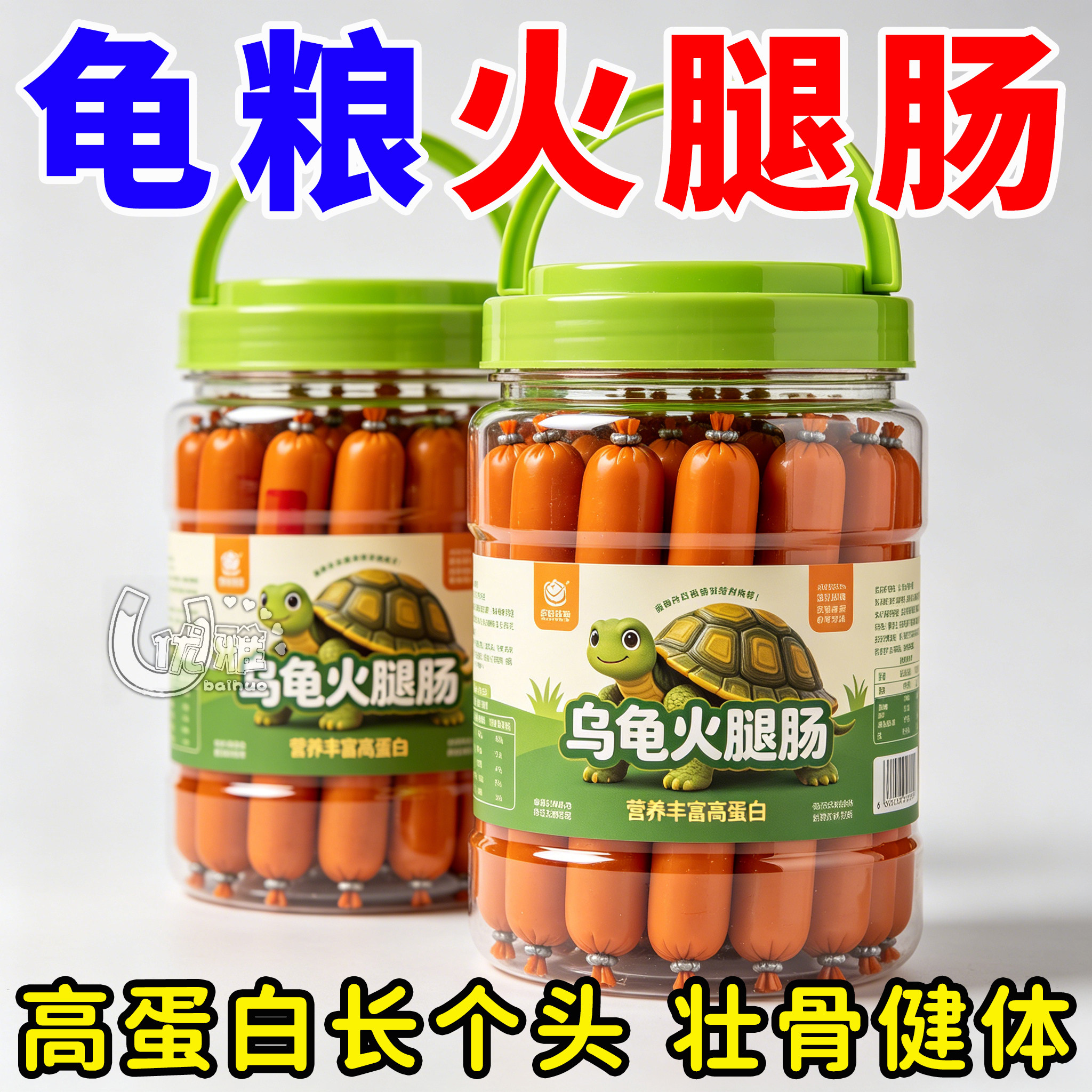 乌龟龟粮火腿肠高钙龟粮草龟营养高蛋白巴西龟幼龟金钱龟食物通用