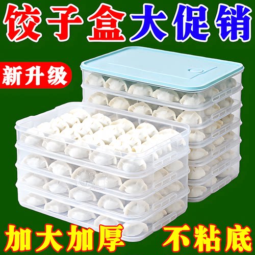 饺子盒家用分装放食品级速冻冰箱冷冻密封保鲜水饺托盘馄饨收纳盒