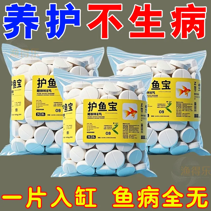 【急救翻肚】護(hù)魚寶魚病專用康復(fù)藥爛尾白點(diǎn)白毛掉磷蒙眼殺菌消炎