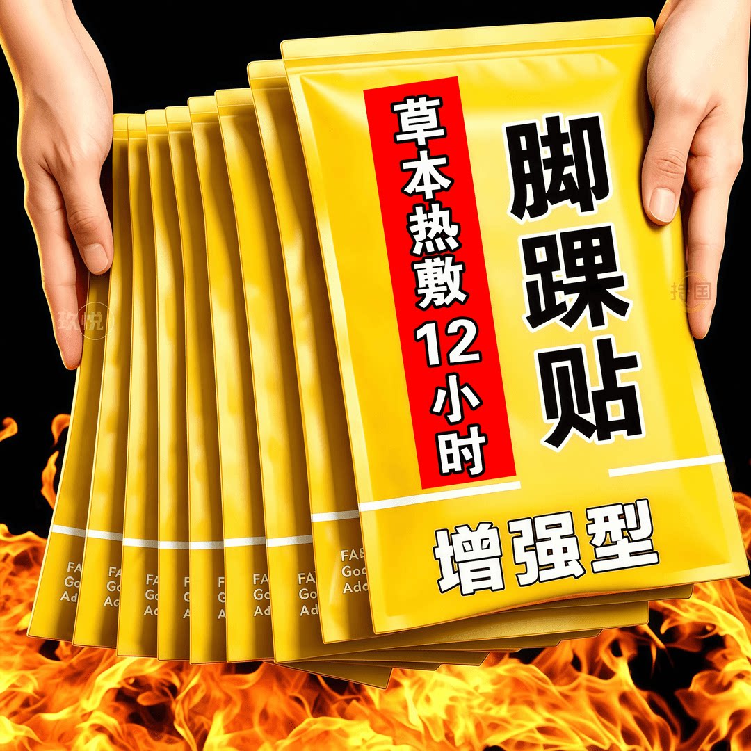 蒸汽脚踝贴热敷关节寒凉酸胀痛感
