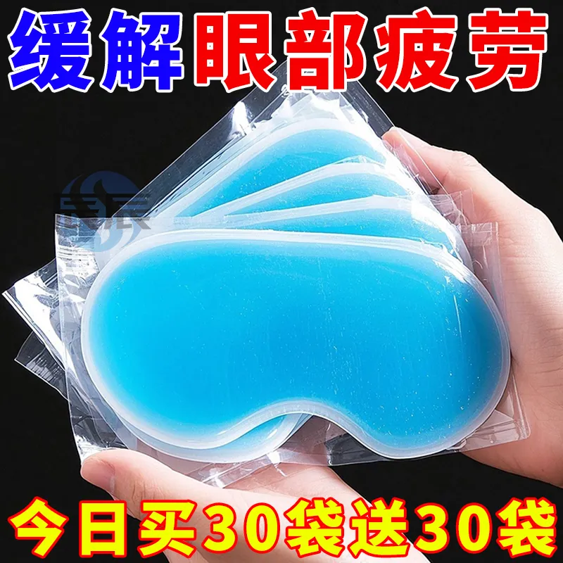 叶黄素护眼贴改善视力缓解眼疲劳冰敷眼罩青少年儿童成人睡眠专用