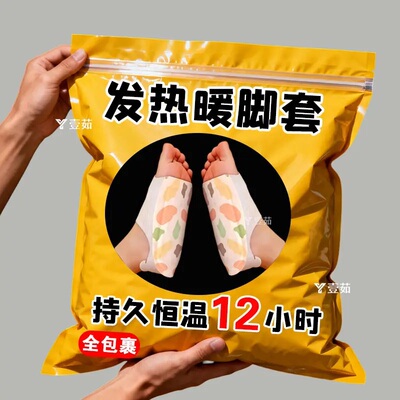 蒸汽发热脚套发热鞋垫袜子穿戴式脚套热敷暖宝宝贴脚底暖贴暖脚套