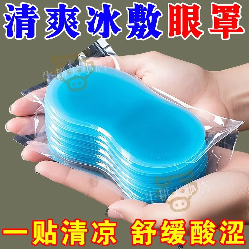叶黄素冰敷眼罩冷敷睡眠眼贴护眼专用缓眼睛消肿清凉解冰敷眼贴