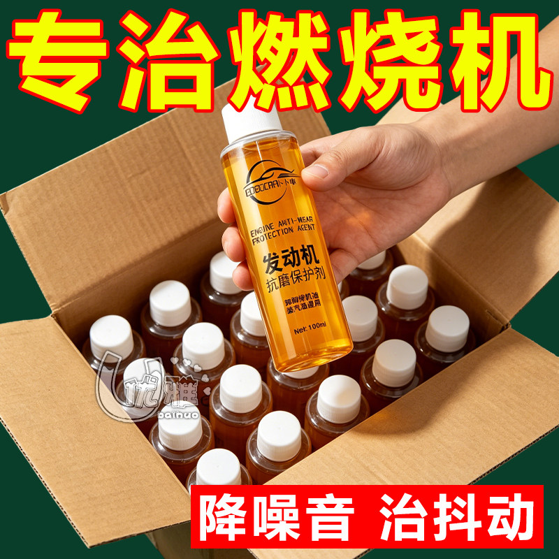 发动机百年不坏修复烧机油降油耗