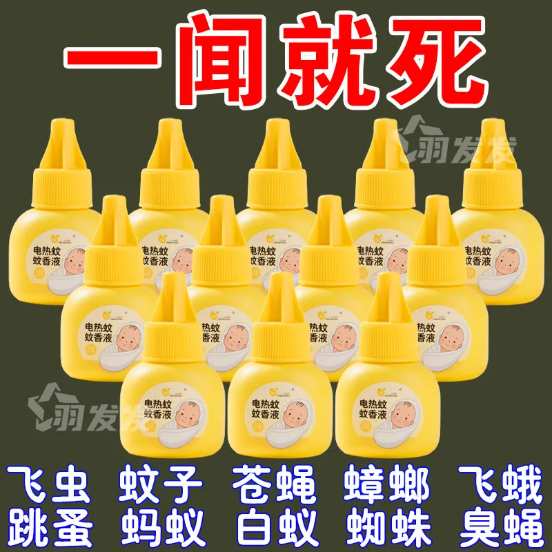 电蚊香液婴儿孕妇儿童无味家用电蚊香器插电式灭蚊补充液驱蚊神器