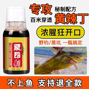 黄辣丁黄颡鱼钓鱼小药昂刺鱼饵料黄骨鱼窝料昂公开口诱食剂黄桑鱼