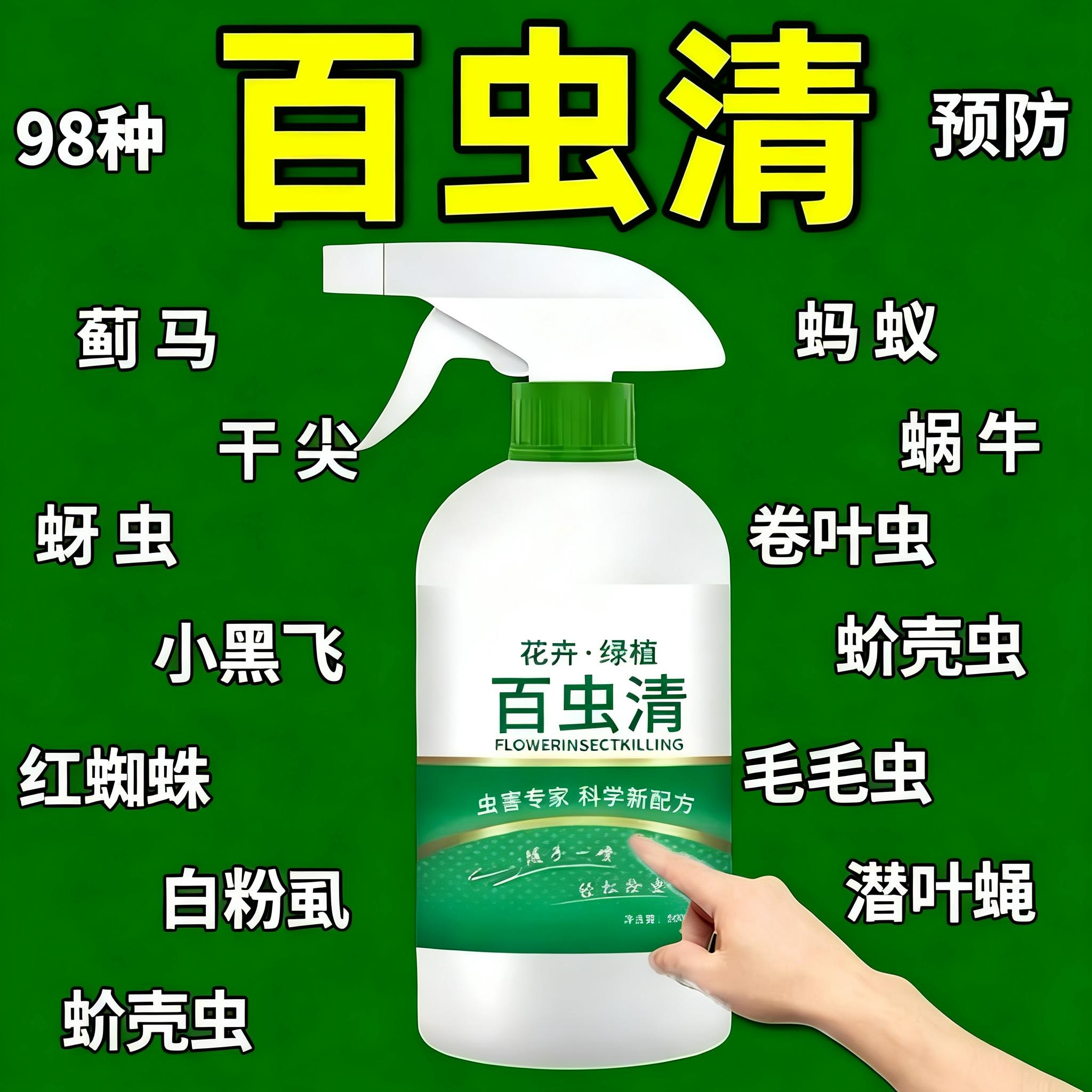 绿植花卉虫没百虫清阻你驱除烦恼