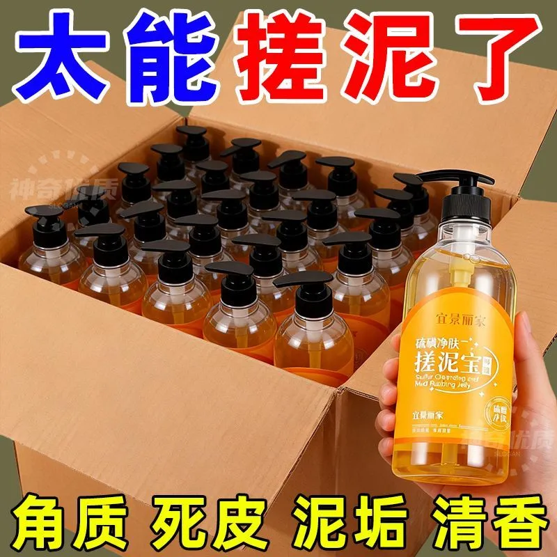 硫磺搓泥宝啫喱嫩肤提亮全身深层清洁毛孔身体磨砂去角质死皮黑头