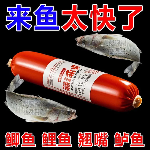 超浓腥高倍诱鱼连杆上鱼