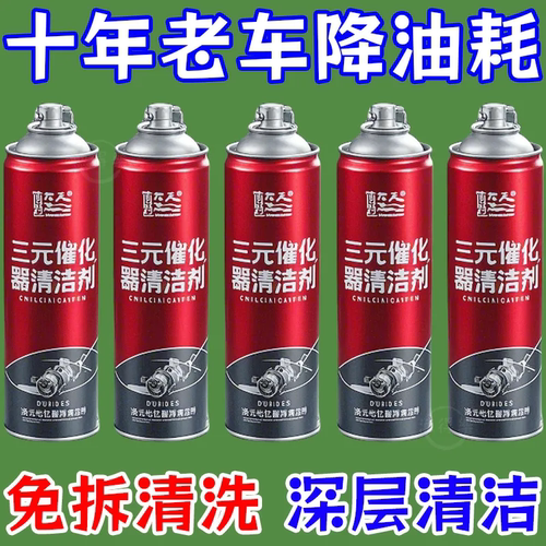 新升级三元催化清洗剂发动机异响消除剂汽车专用除积碳燃油添加剂