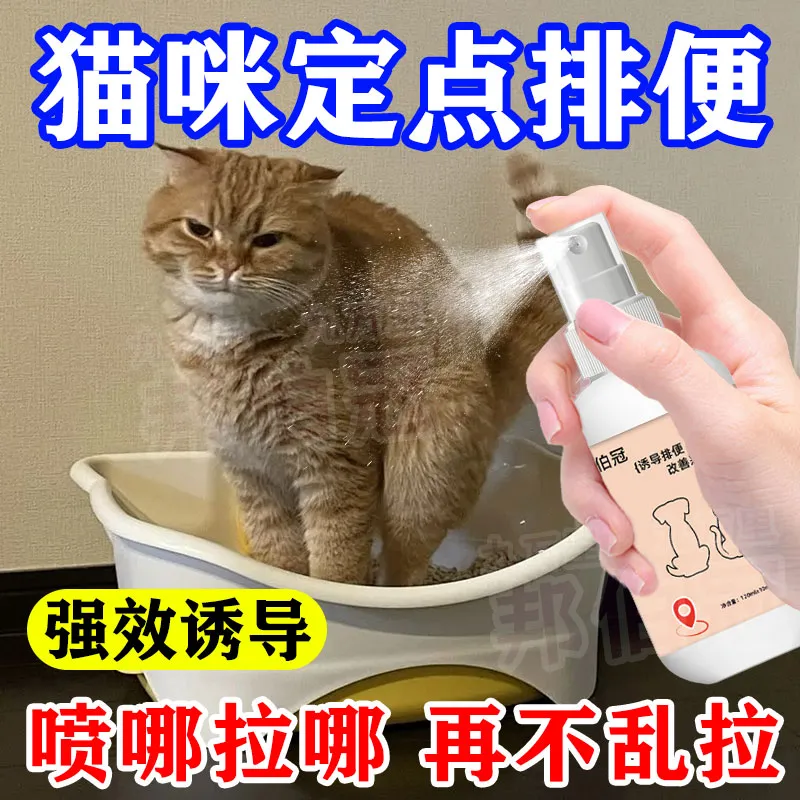 【貓狗排便誘導劑】防亂尿便神器