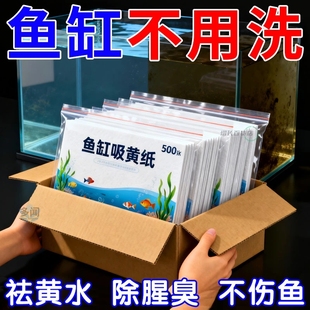 鱼缸吸色片除黄水绿水污渍专用材料布水族过滤棉除鱼粪净化水质纸
