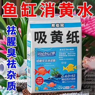 祛黄水族鱼缸专用过滤纸材料除腥臭去黄水污力丸净水剂神器
