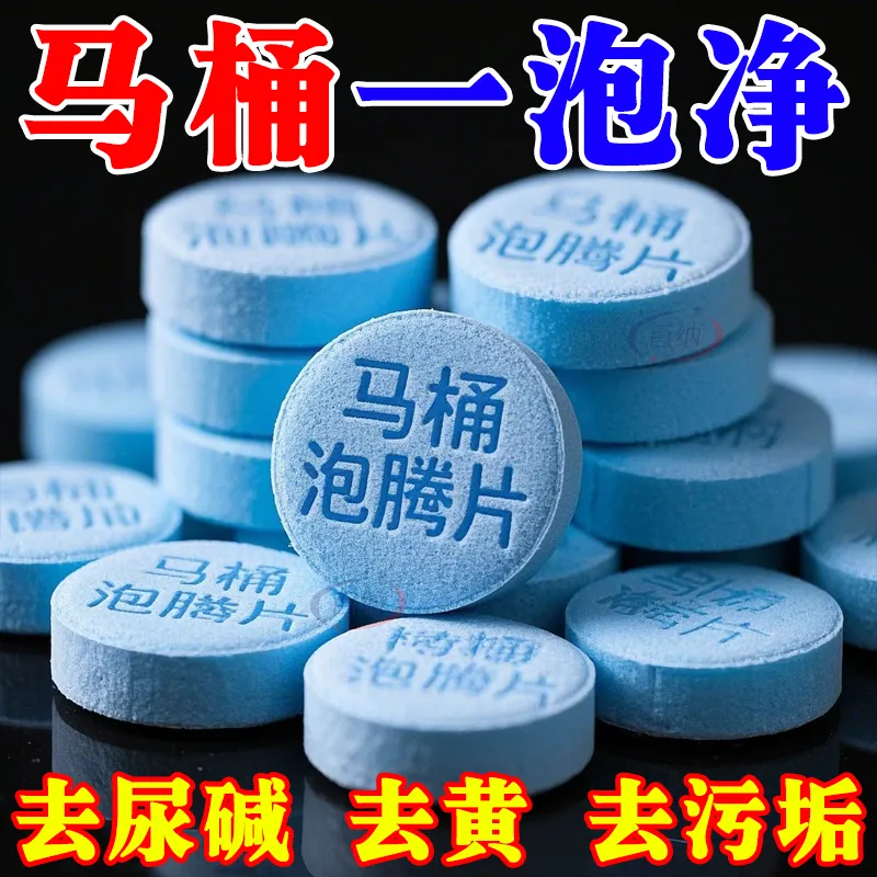 马桶恶臭轻松解决】尿碱黄垢克星