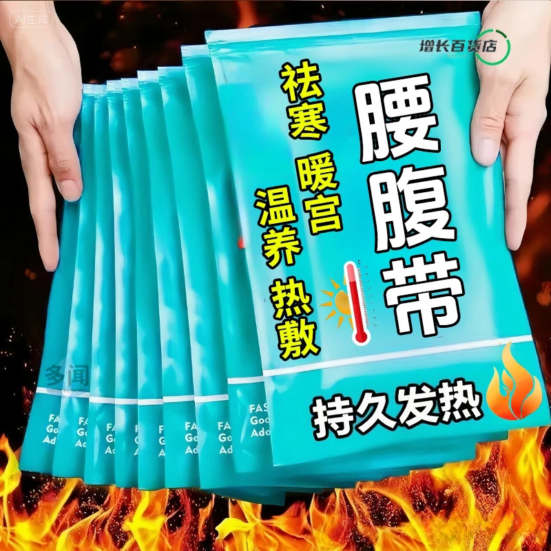 暖腰艾灸贴艾草热敷包暖腹腰部腹部蒸汽发热暖贴暖宝宝暖宫护腰带