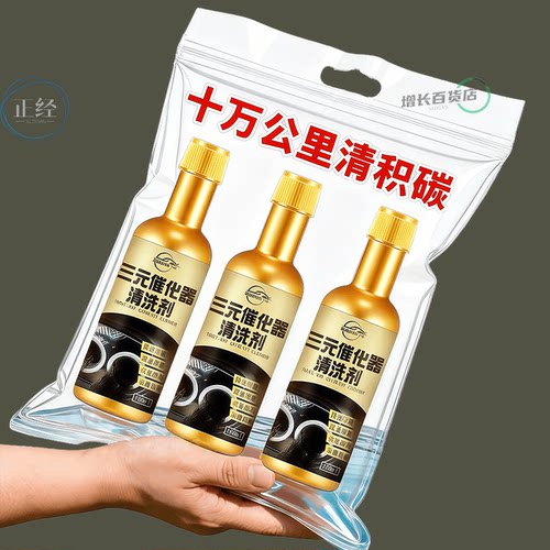 三元催化清洗剂提升动力降低油耗