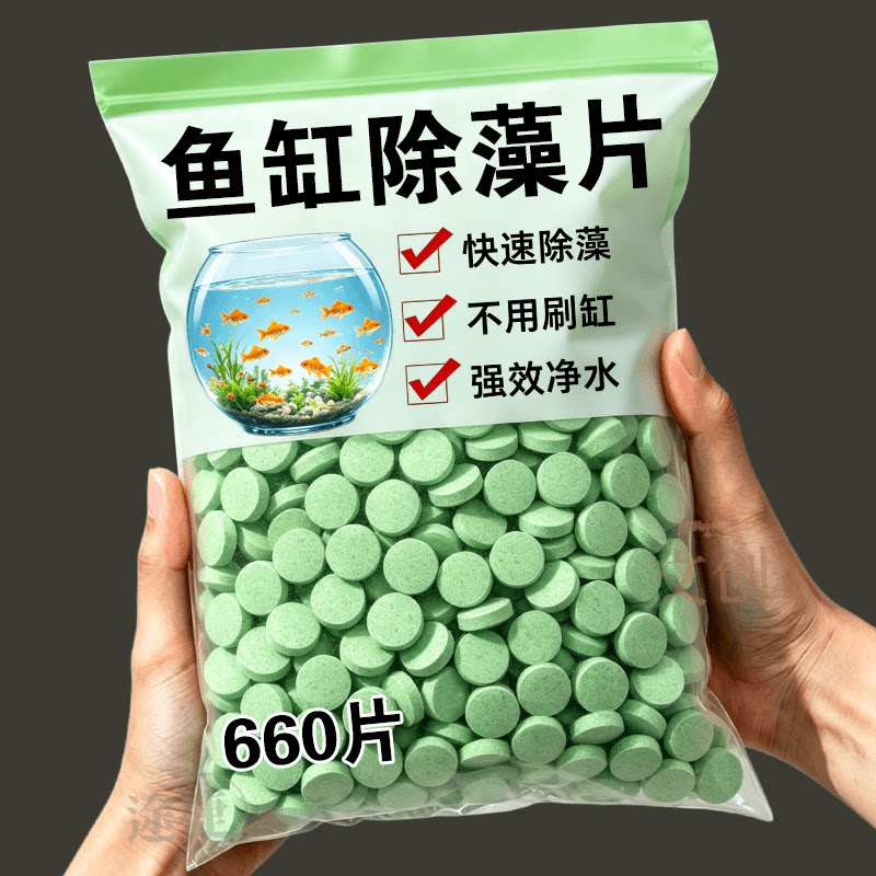 水族除藻片清除绿水净化鱼缸水质