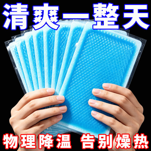 冰凉贴降温提神器制冷冰贴防暑避暑消暑夏季学生成人退热清凉贴
