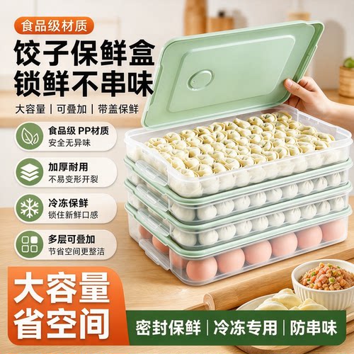 饺子盒家用食品级厨房冰箱收纳盒整理神器馄饨盒保鲜速冻冷冻专用
