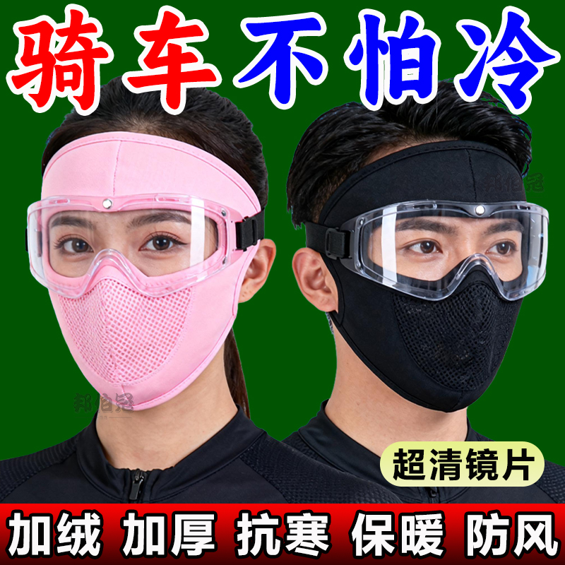 秋冬季保暖口罩全脸护脸三合一男女骑行护耳加厚防寒户外防冻面罩