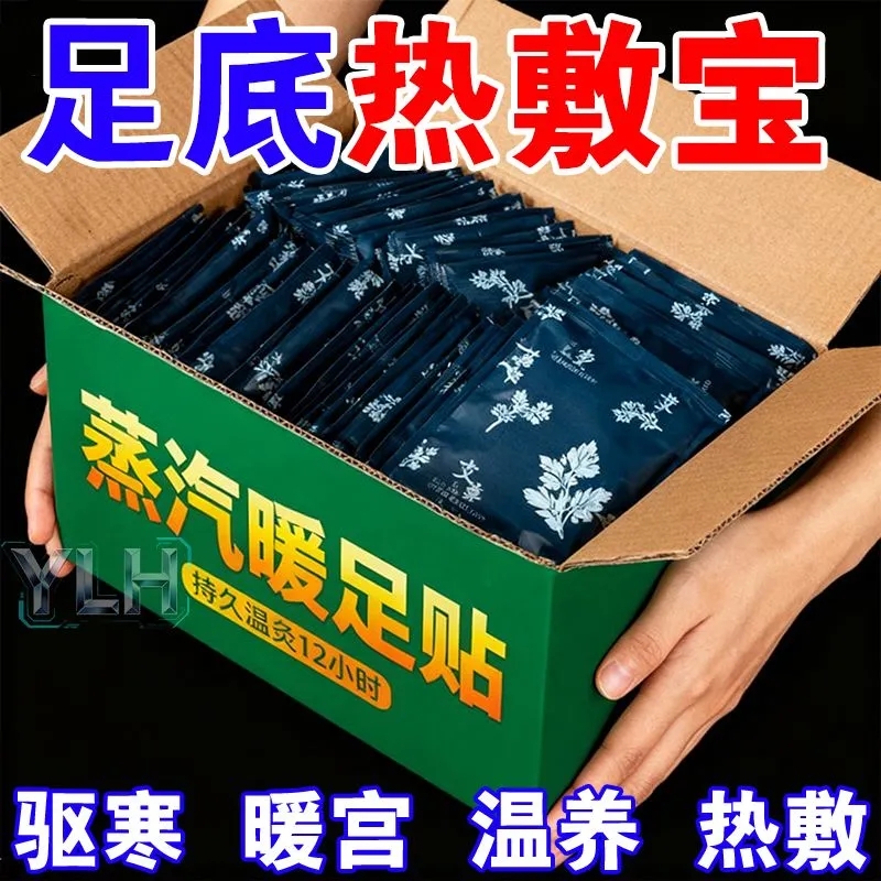 艾草暖足贴蒸汽自发热暖宝宝暖脚神器睡觉艾灸热敷贴三阴交女脚底
