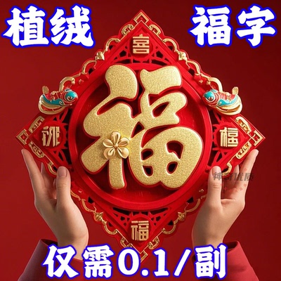 2026新款植绒立体福亏本大甩卖