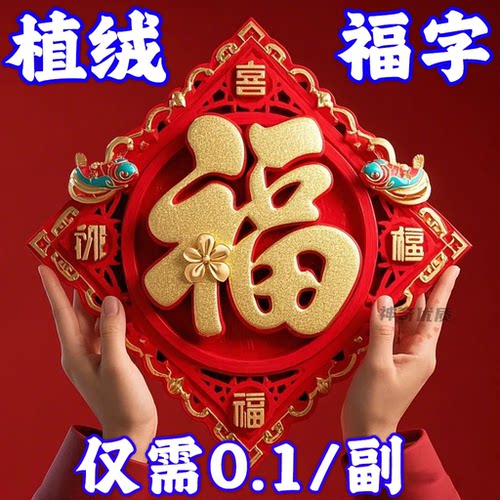 2026新款植绒立体福亏本大甩卖