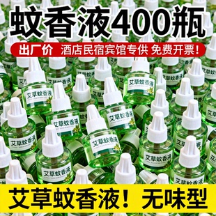 艾草电热蚊香液酒店商用批发专用48瓶补充装插电式灭蚊液家用