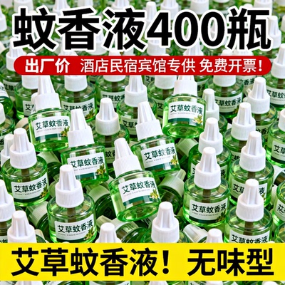 艾草电热蚊香液酒店商用批发专用48瓶补充装插电式灭蚊液家用