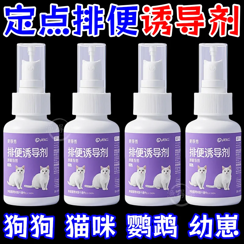 喷哪啦哪】宠物定点上厕所右导剂