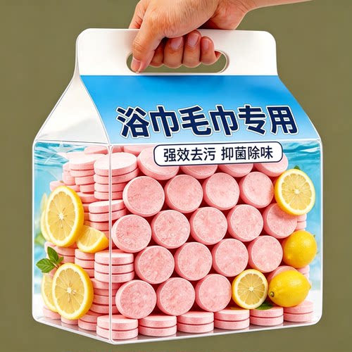 毛巾清洗剂泡腾片去黄除味增香柔顺清洁去污留香泡立净一泡消毒液